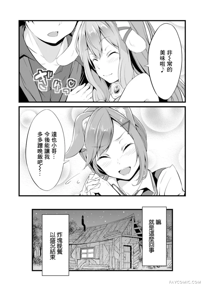 闲散农家的乱码技能第03话P29