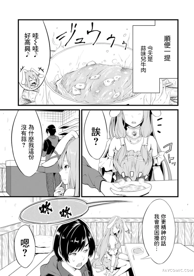 闲散农家的乱码技能第03话P31