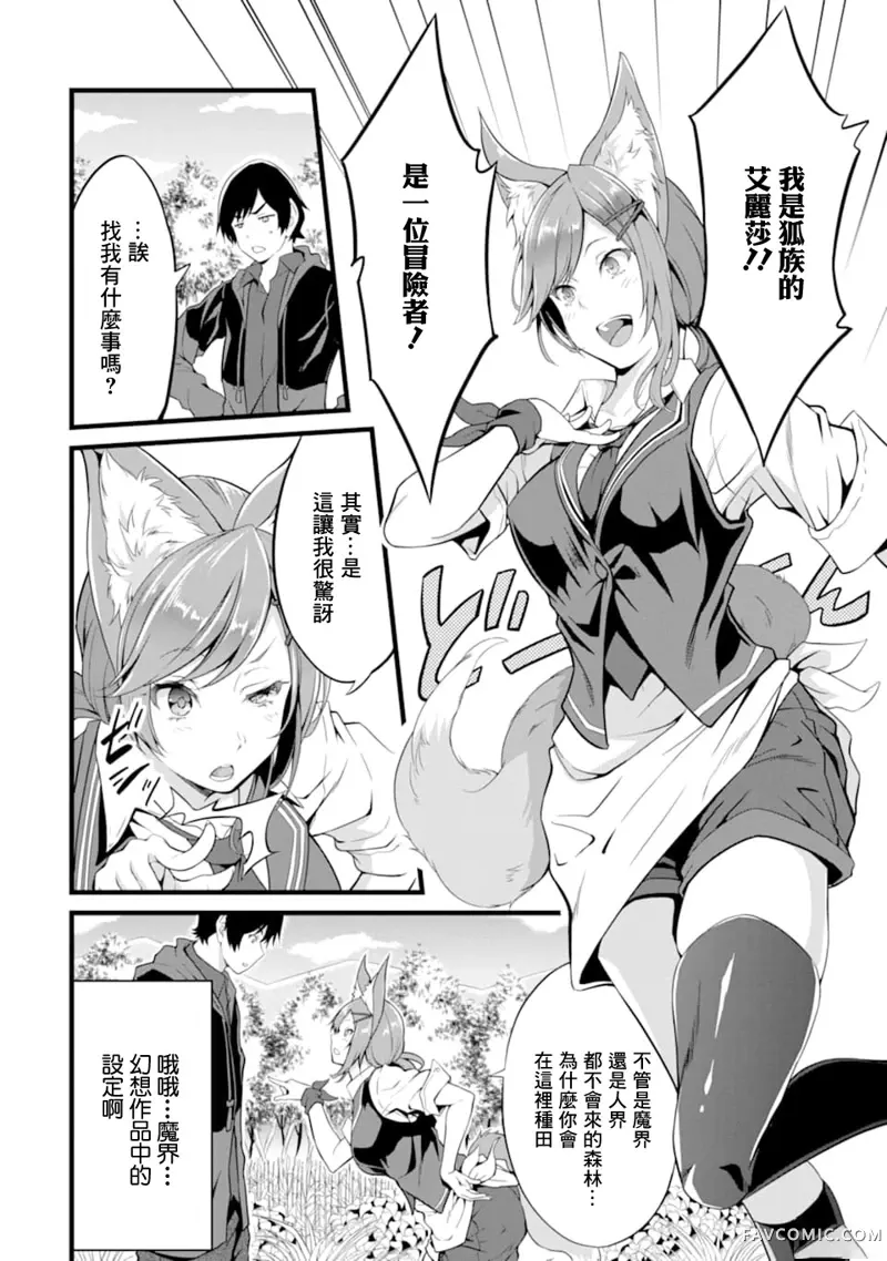 闲散农家的乱码技能第03话P4