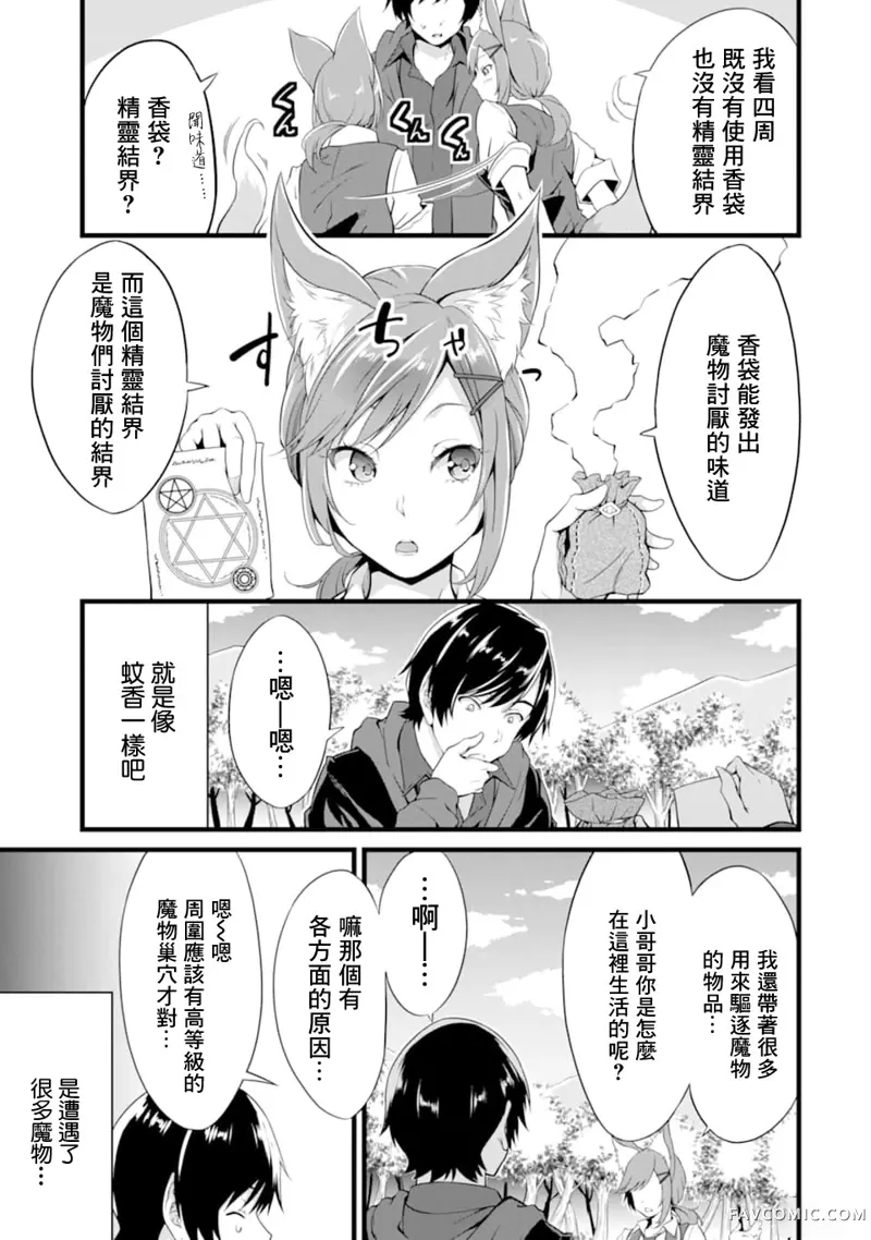 闲散农家的乱码技能第03话P5