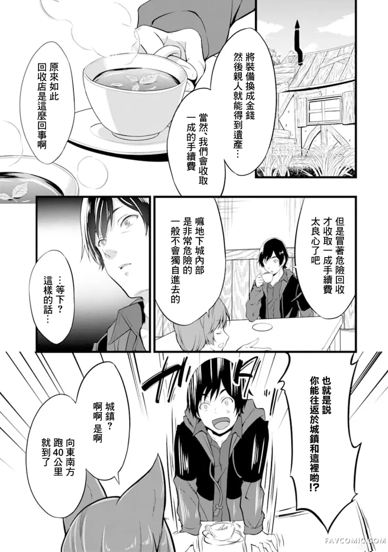 闲散农家的乱码技能第03话P7