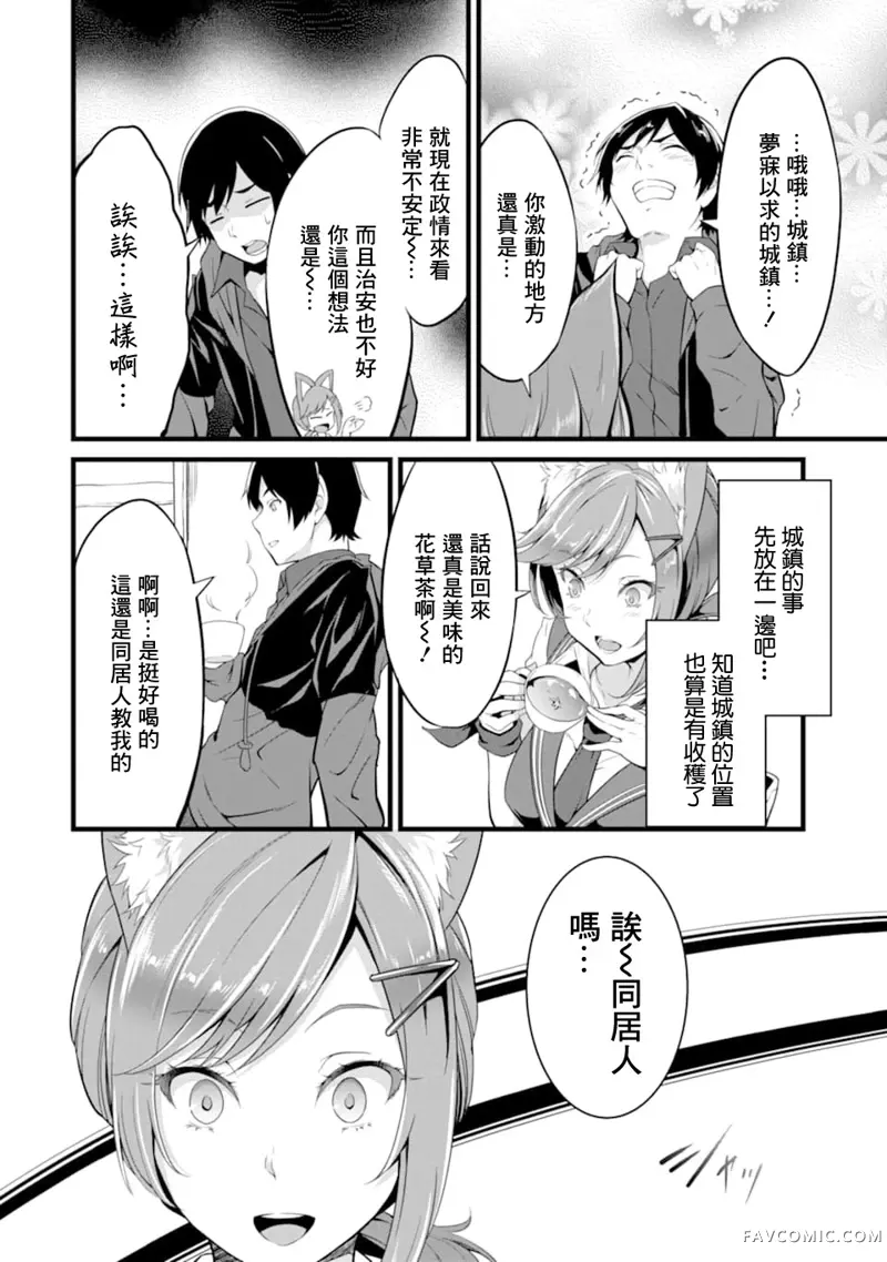 闲散农家的乱码技能第03话P8