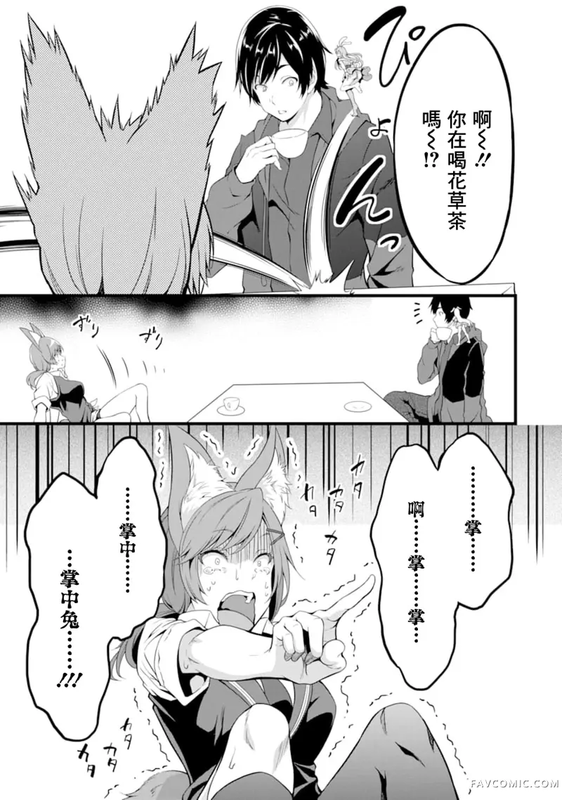 闲散农家的乱码技能第03话P9