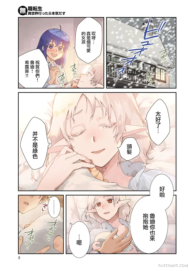 无职转生第117话P2