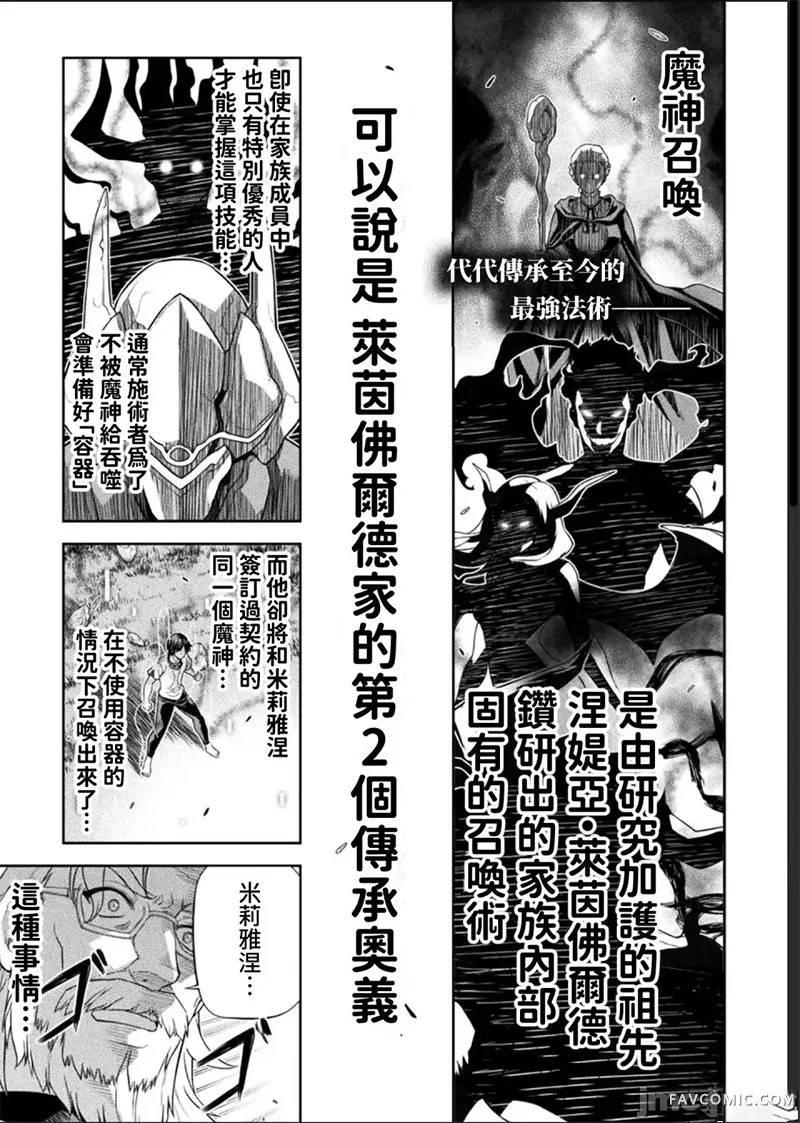 最强漫画家利用绘画技能在异世界开无双第178話P1