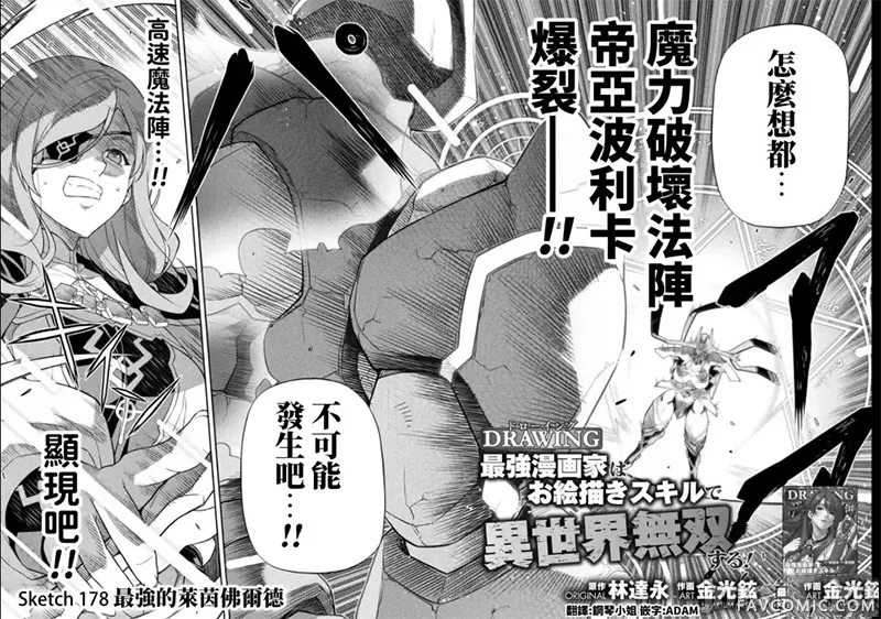 最强漫画家利用绘画技能在异世界开无双第178話P2