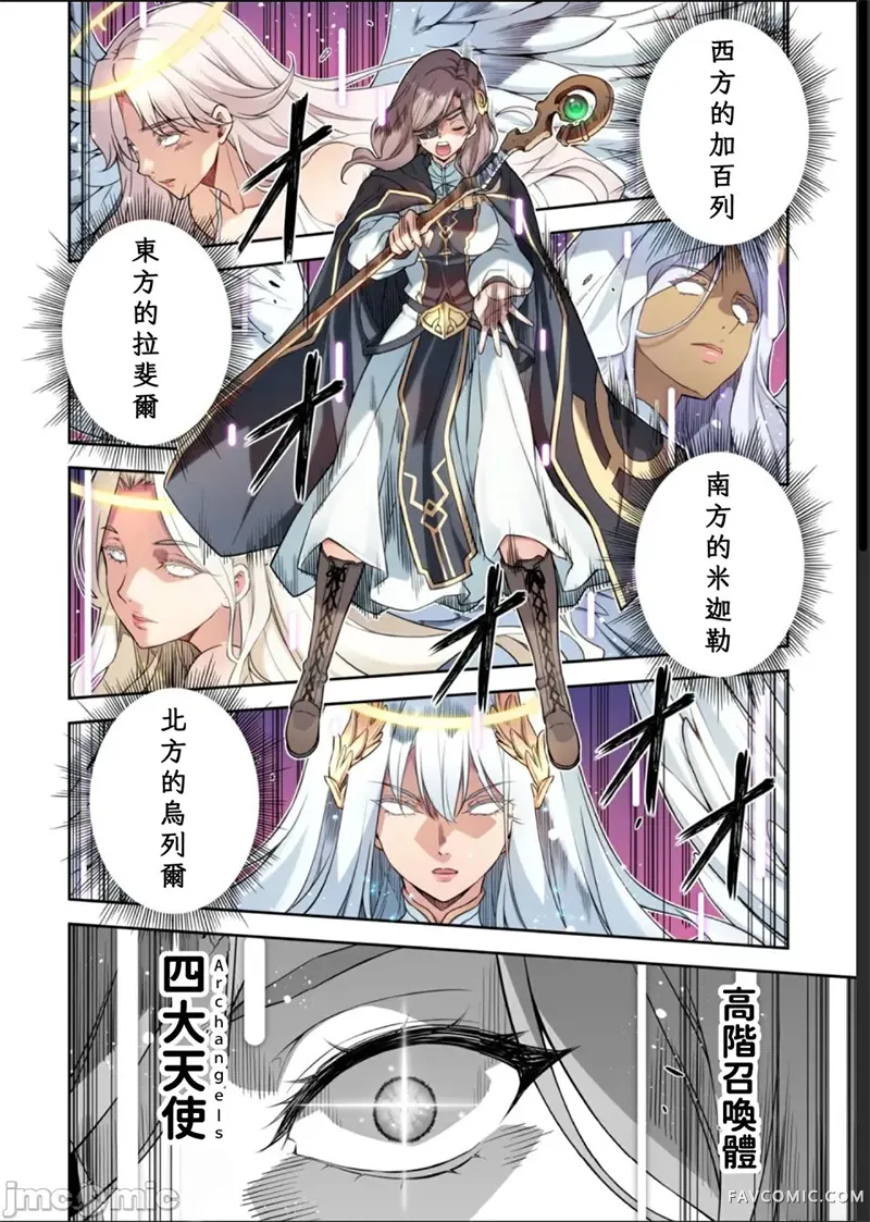 最强漫画家利用绘画技能在异世界开无双第178話P3