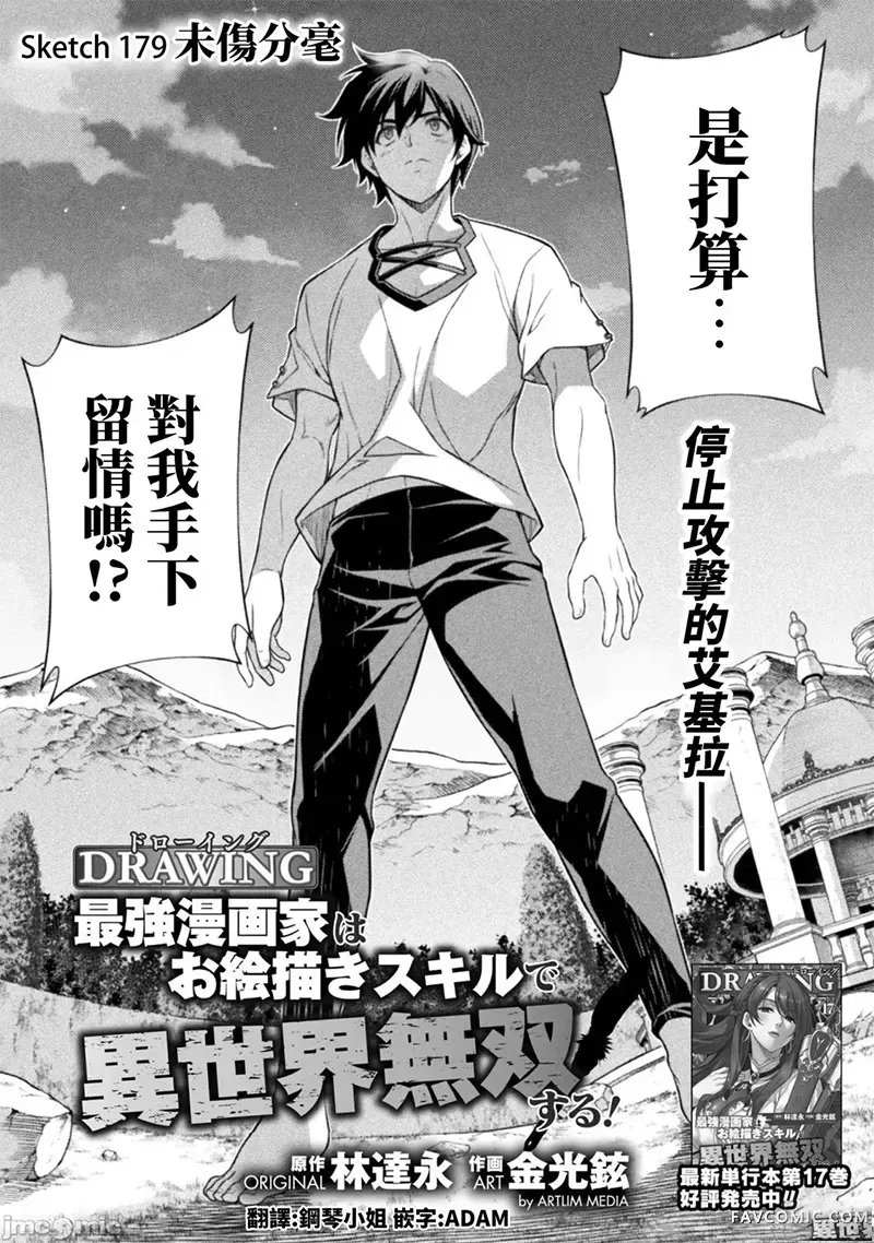 最强漫画家利用绘画技能在异世界开无双第179話P1
