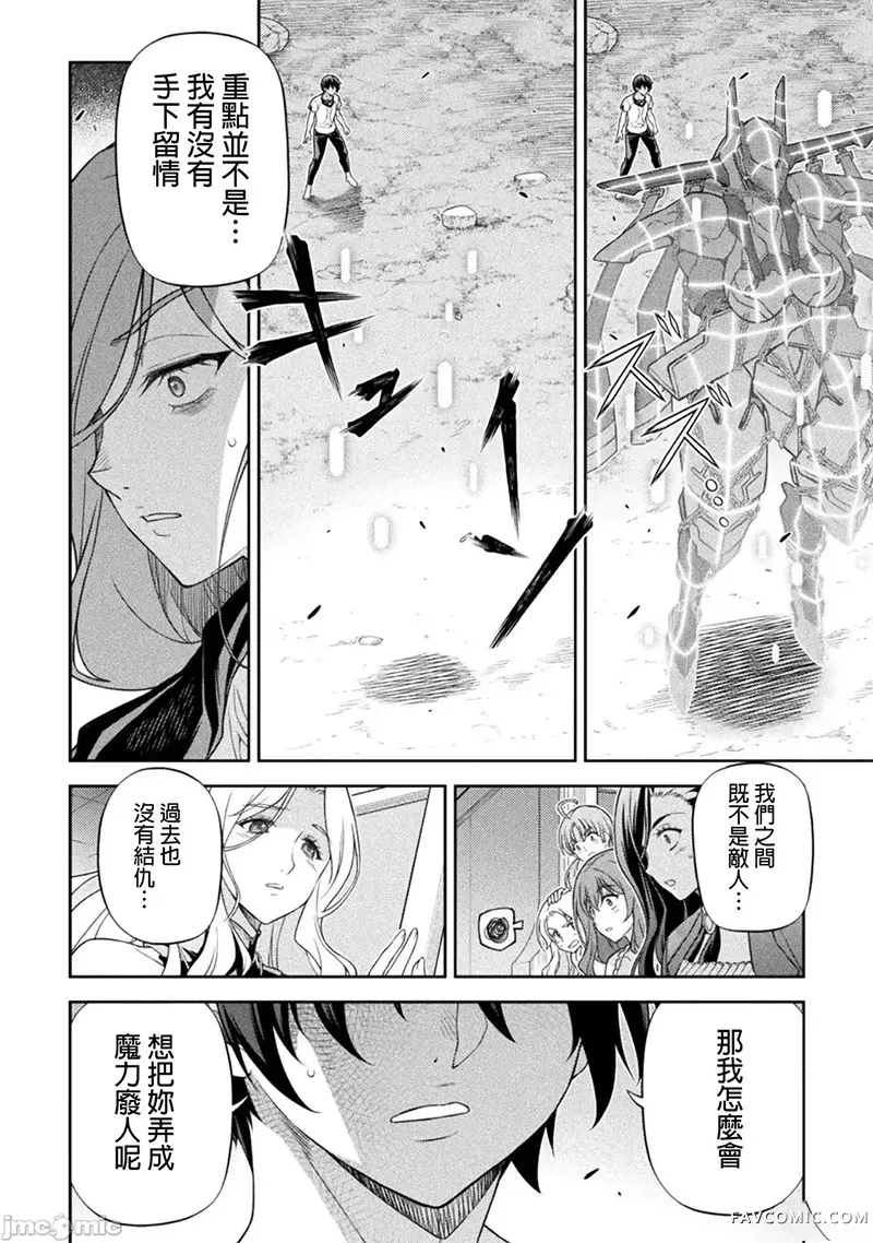 最强漫画家利用绘画技能在异世界开无双第179話P2
