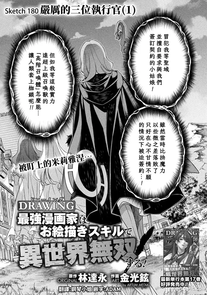 最强漫画家利用绘画技能在异世界开无双第180話P1