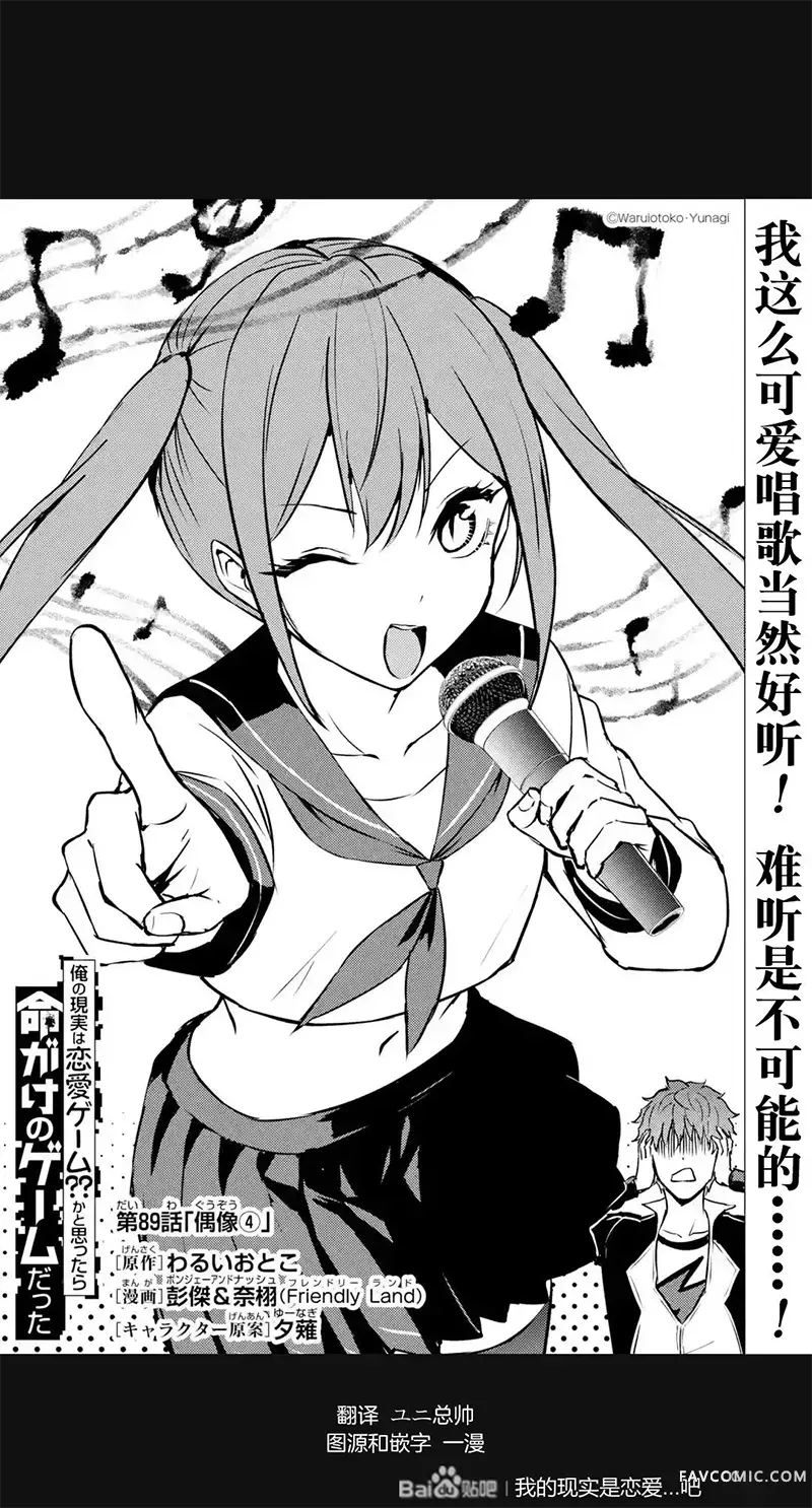 我的现实是恋爱游戏第89話P1