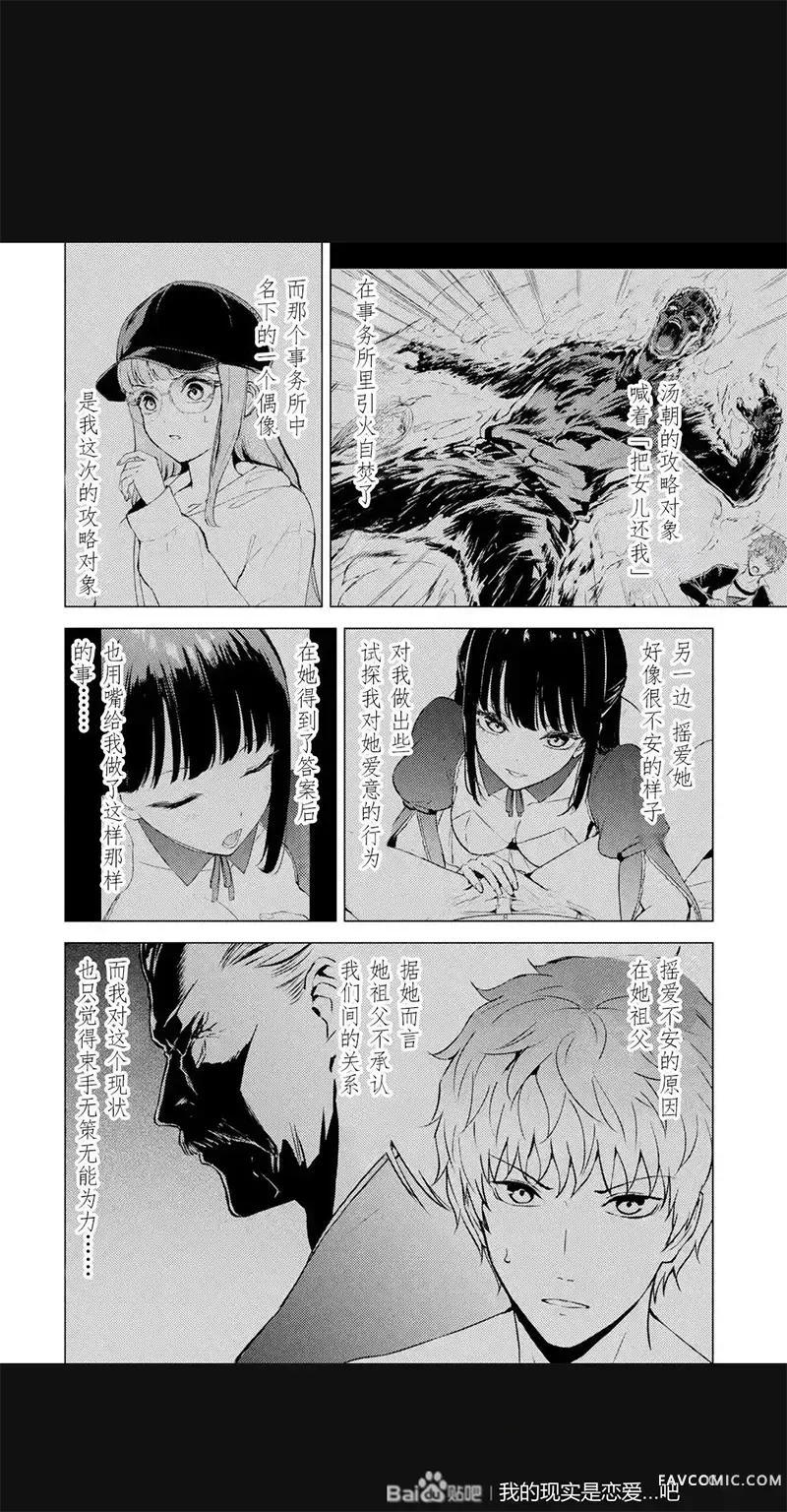 我的现实是恋爱游戏第89話P2