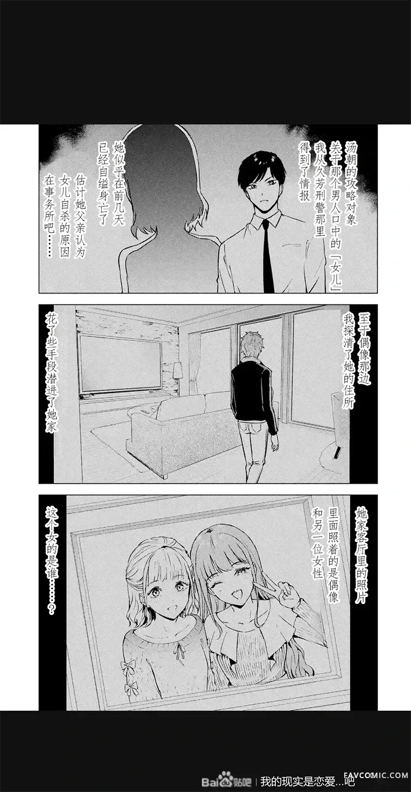 我的现实是恋爱游戏第89話P3