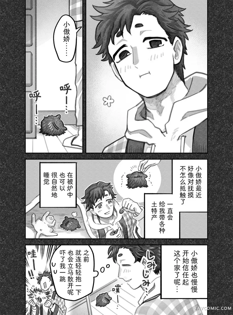 我捡了一只猫02部112话P2