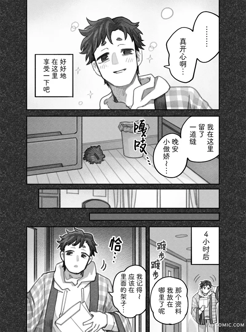 我捡了一只猫02部112话P3