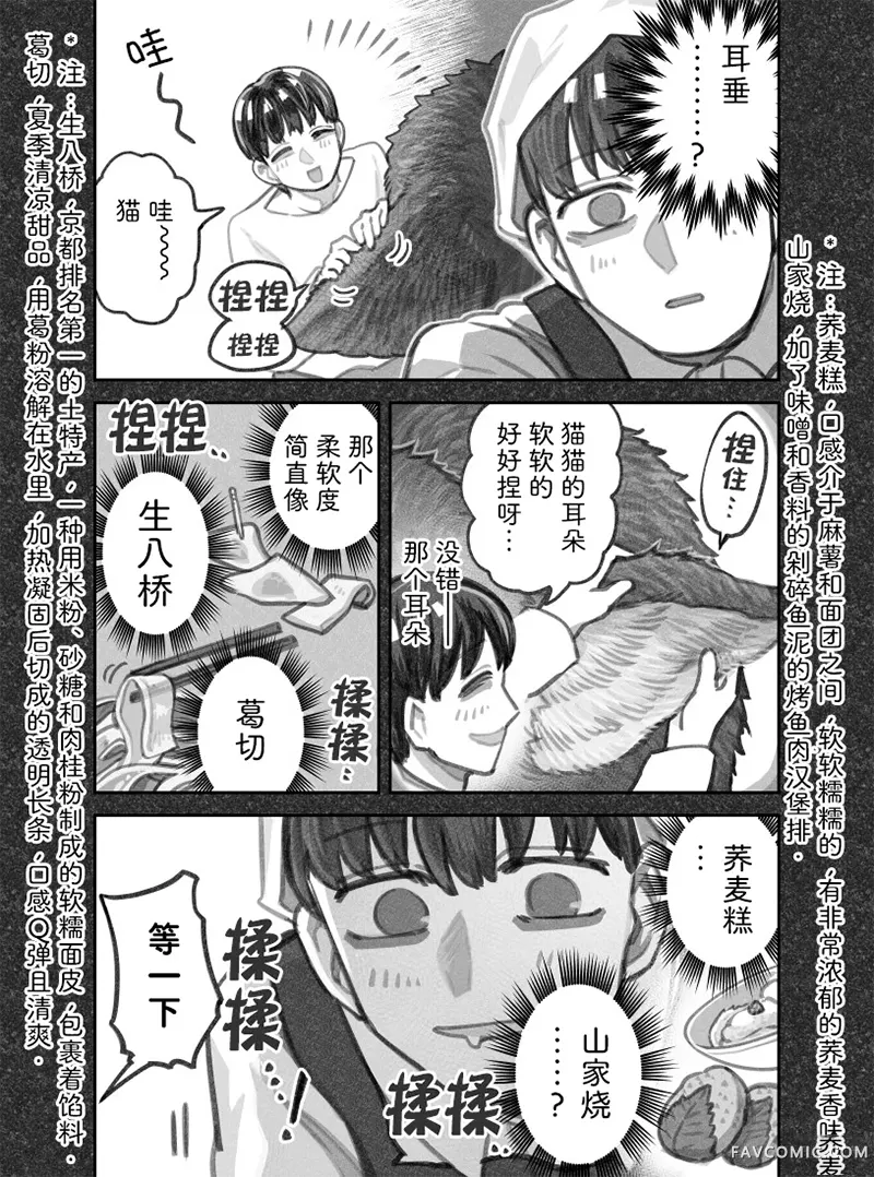 我捡了一只猫02部113话P2