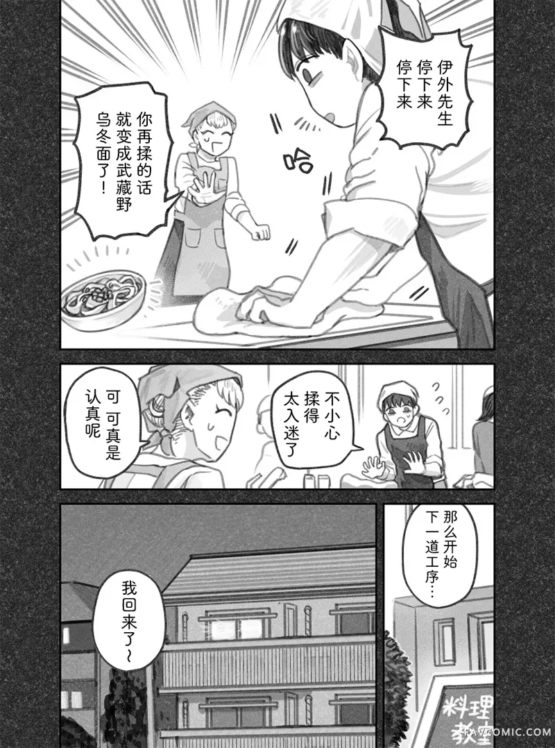 我捡了一只猫02部113话P3