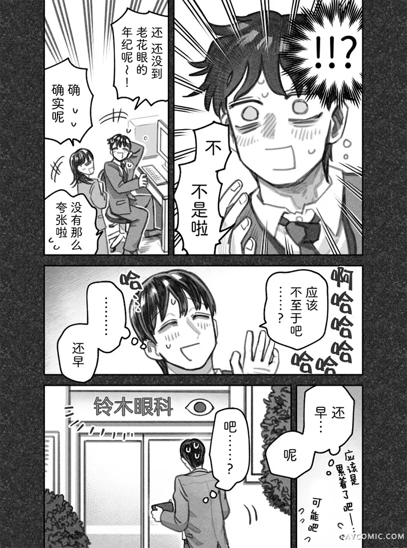 我捡了一只猫02部114话P2