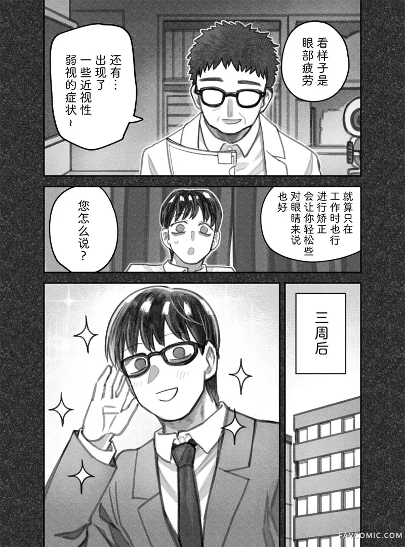 我捡了一只猫02部114话P3