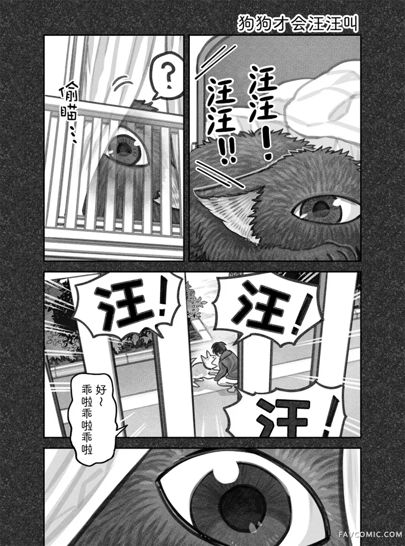 我捡了一只猫02部116话P1