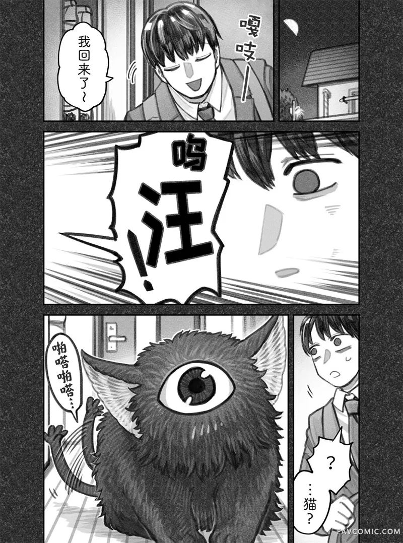 我捡了一只猫02部116话P3