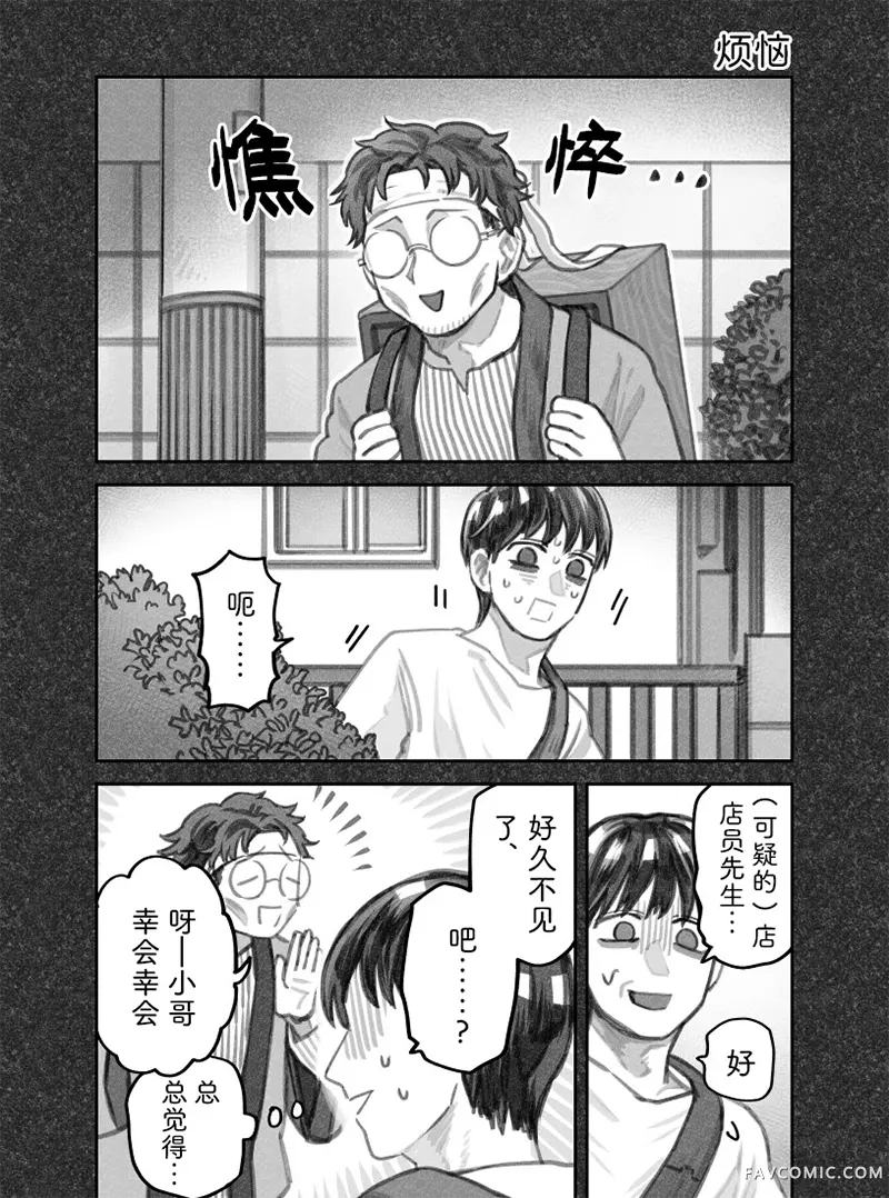 我捡了一只猫02部117话P1