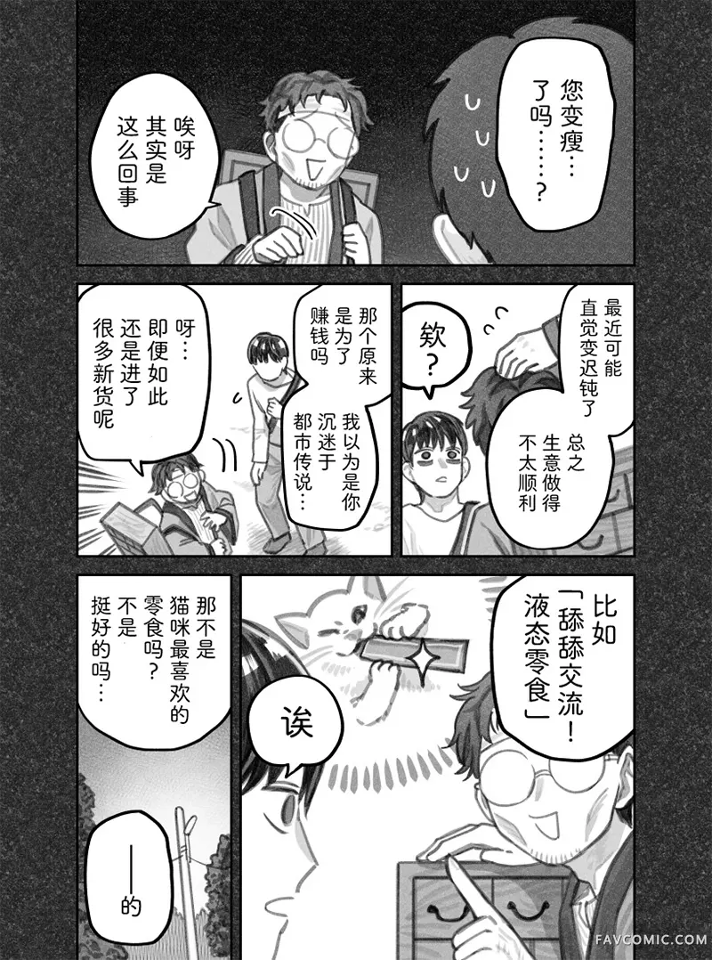 我捡了一只猫02部117话P2