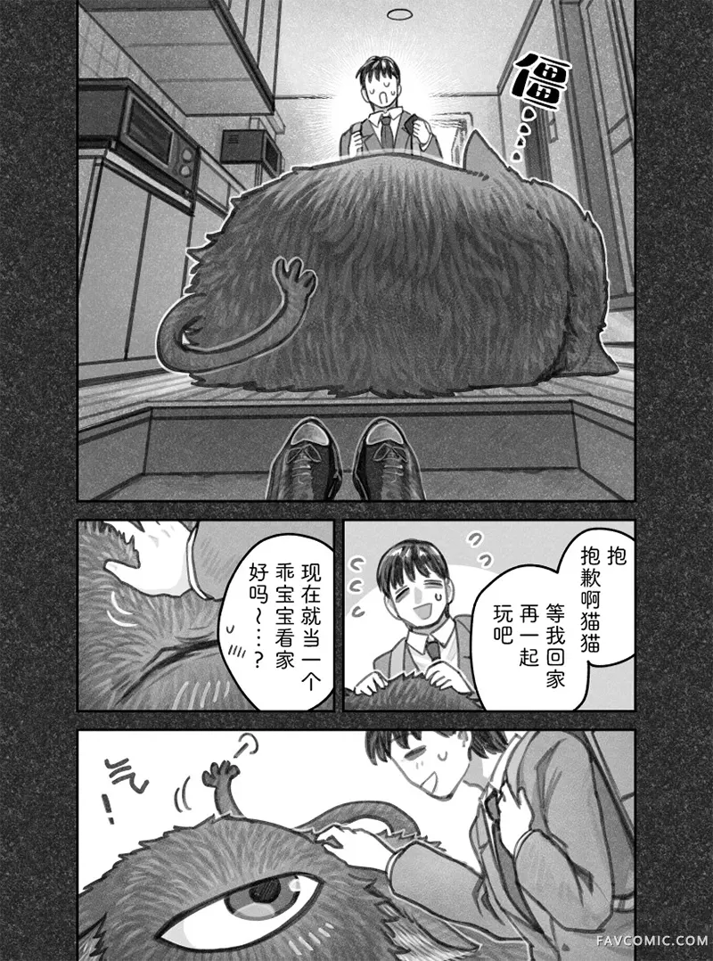 我捡了一只猫02部119话P2