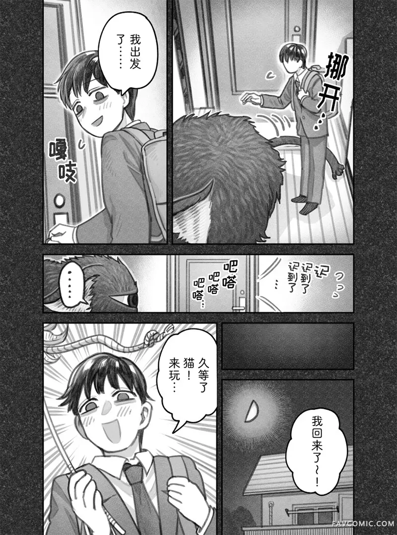 我捡了一只猫02部119话P3