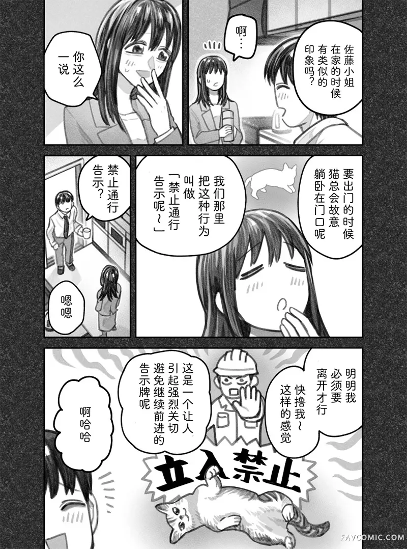 我捡了一只猫02部120话P2