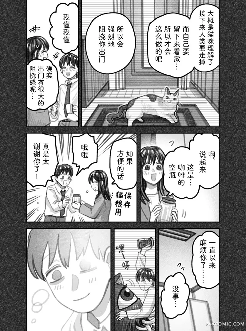 我捡了一只猫02部120话P3