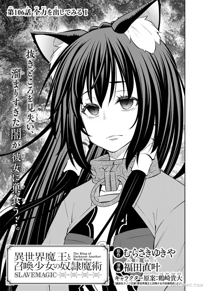 异世界魔王与召唤少女的奴隶魔术第229話P1