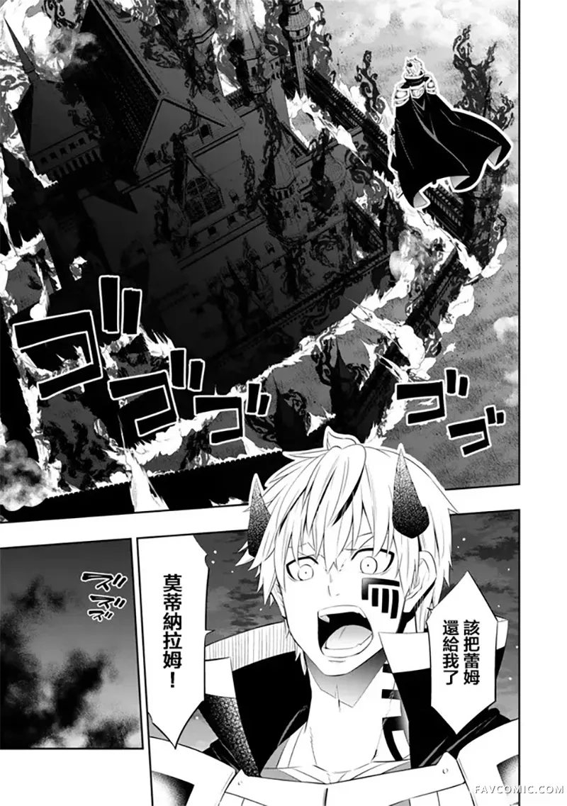 异世界魔王与召唤少女的奴隶魔术第229話P3