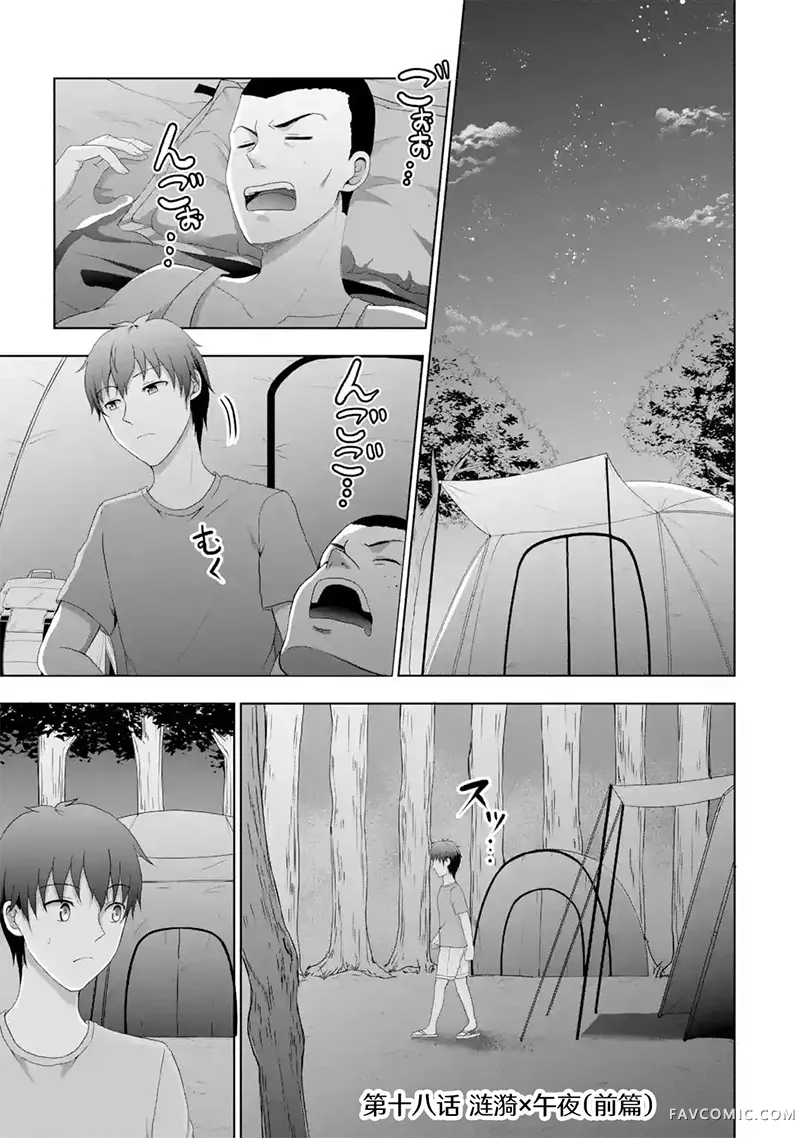 我和女友的妹妹接吻了第18.1話P1