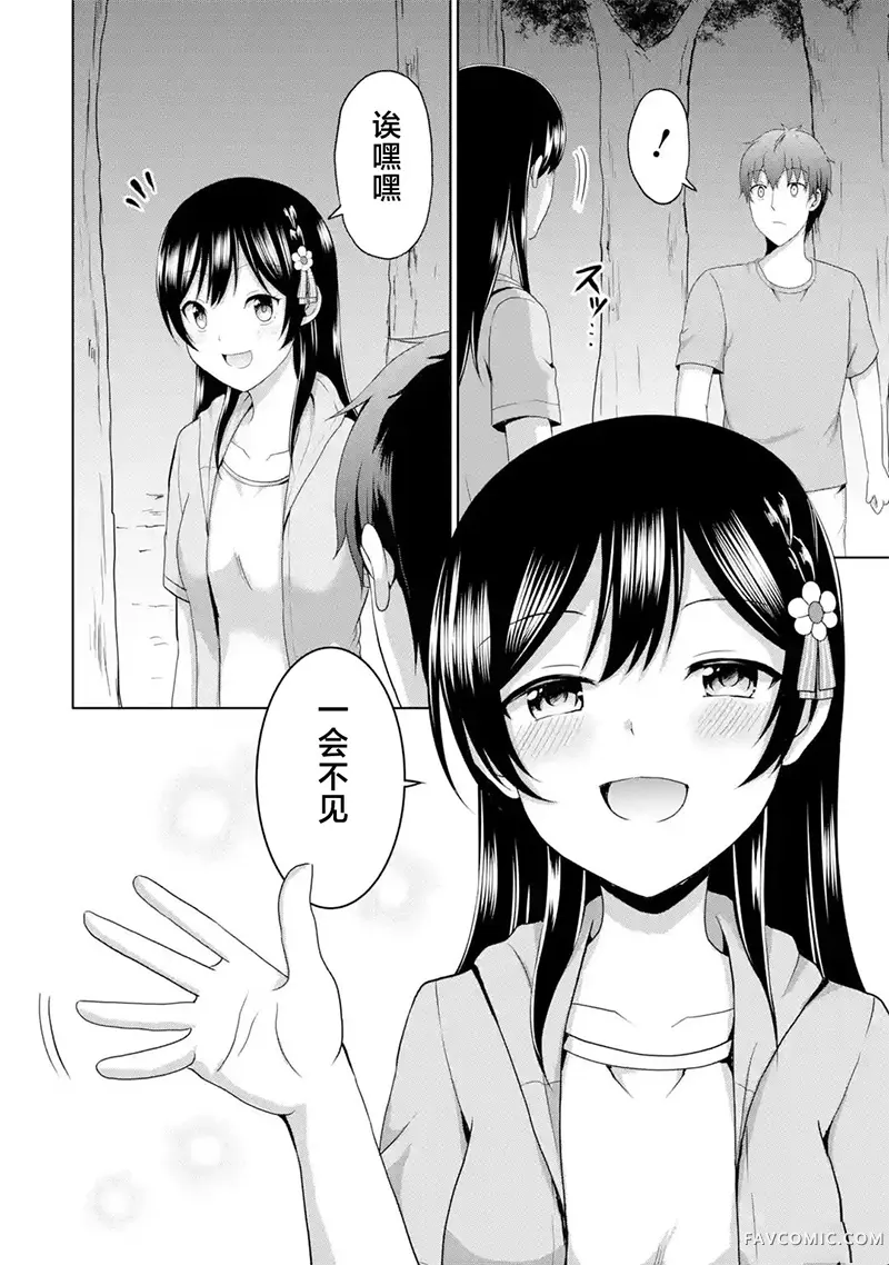 我和女友的妹妹接吻了第18.1話P2