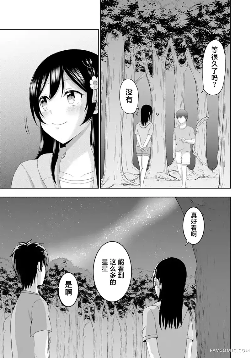 我和女友的妹妹接吻了第18.1話P3