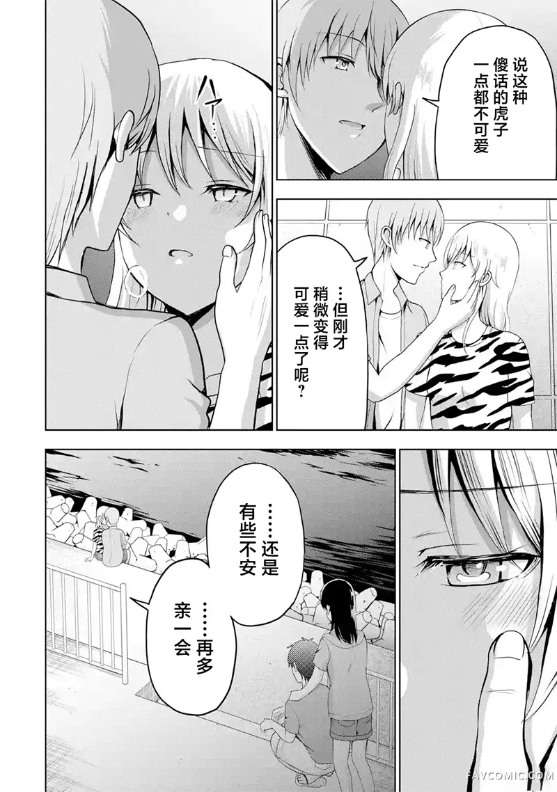 我和女友的妹妹接吻了第18.2話P1