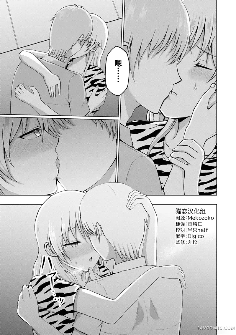 我和女友的妹妹接吻了第18.2話P2