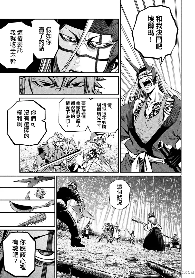 被追放的转生重骑士用游戏知识开无双第157话P3