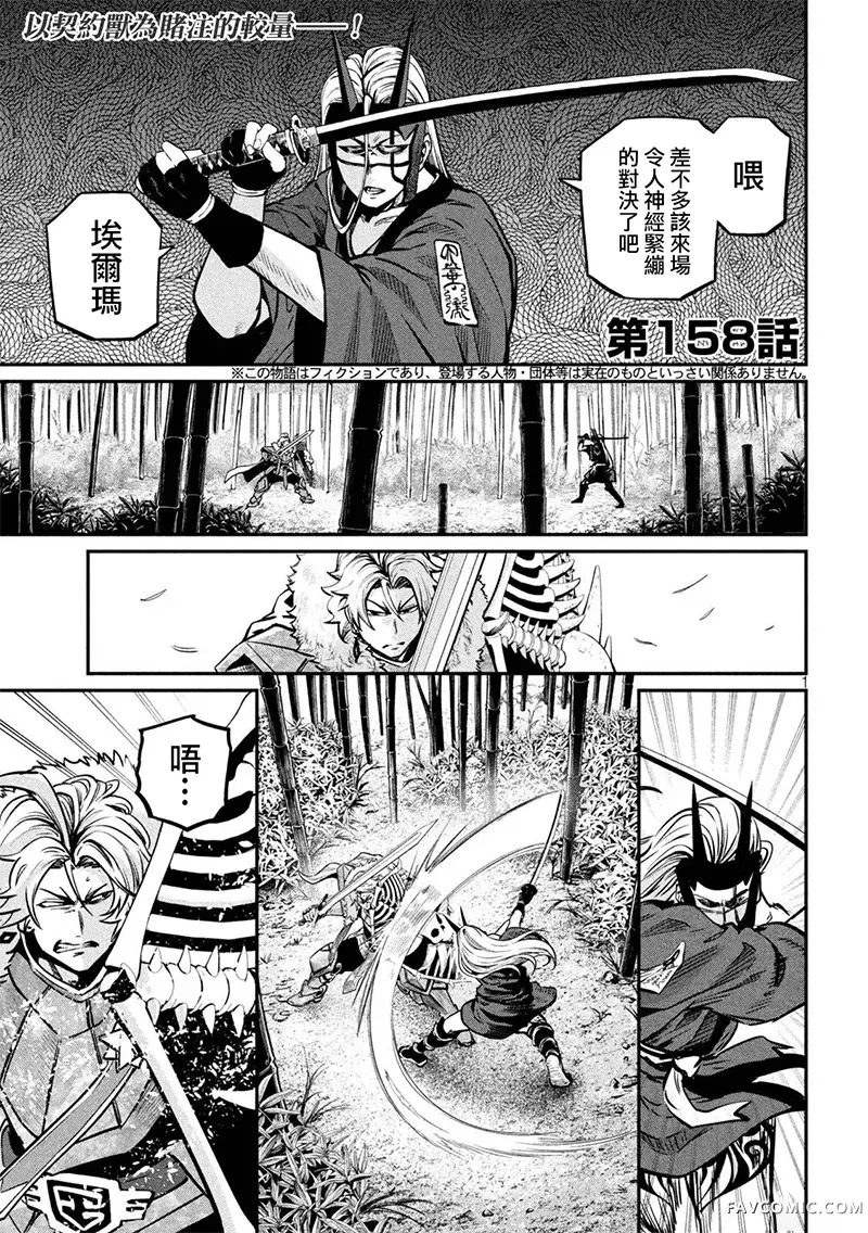 被追放的转生重骑士用游戏知识开无双第158话P1