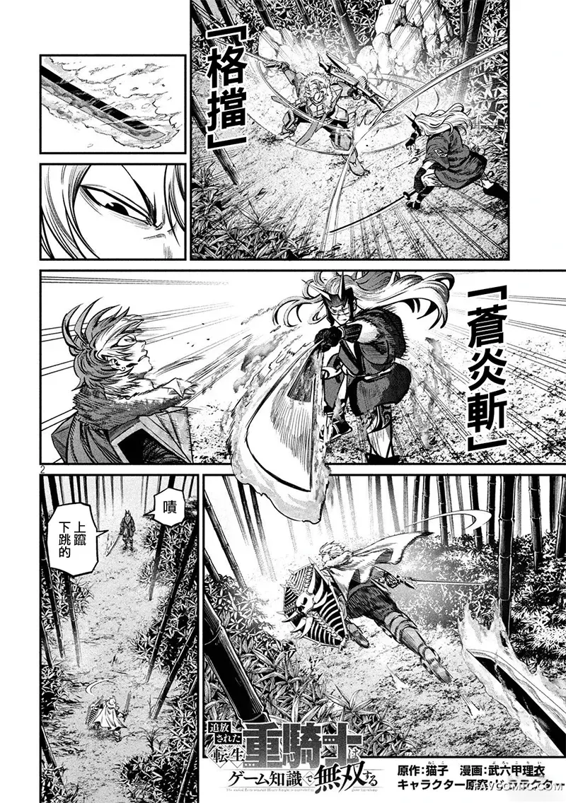 被追放的转生重骑士用游戏知识开无双第158话P2