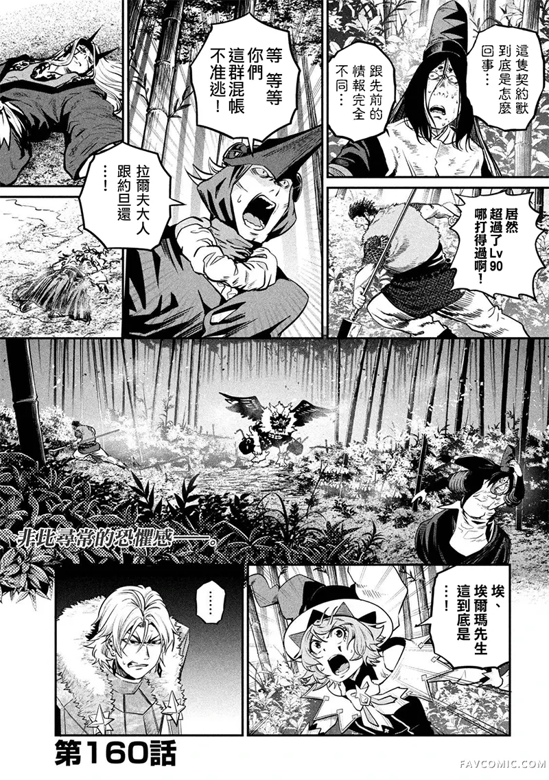 被追放的转生重骑士用游戏知识开无双第160话P1