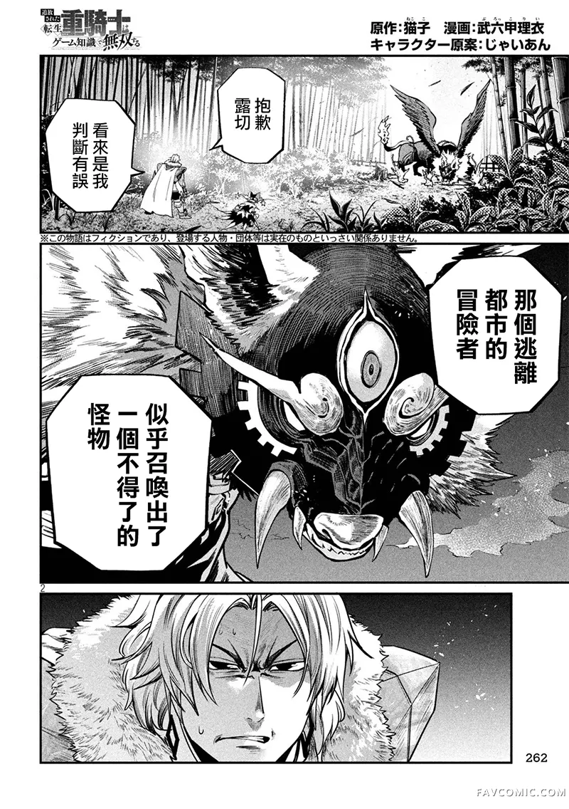 被追放的转生重骑士用游戏知识开无双第160话P2