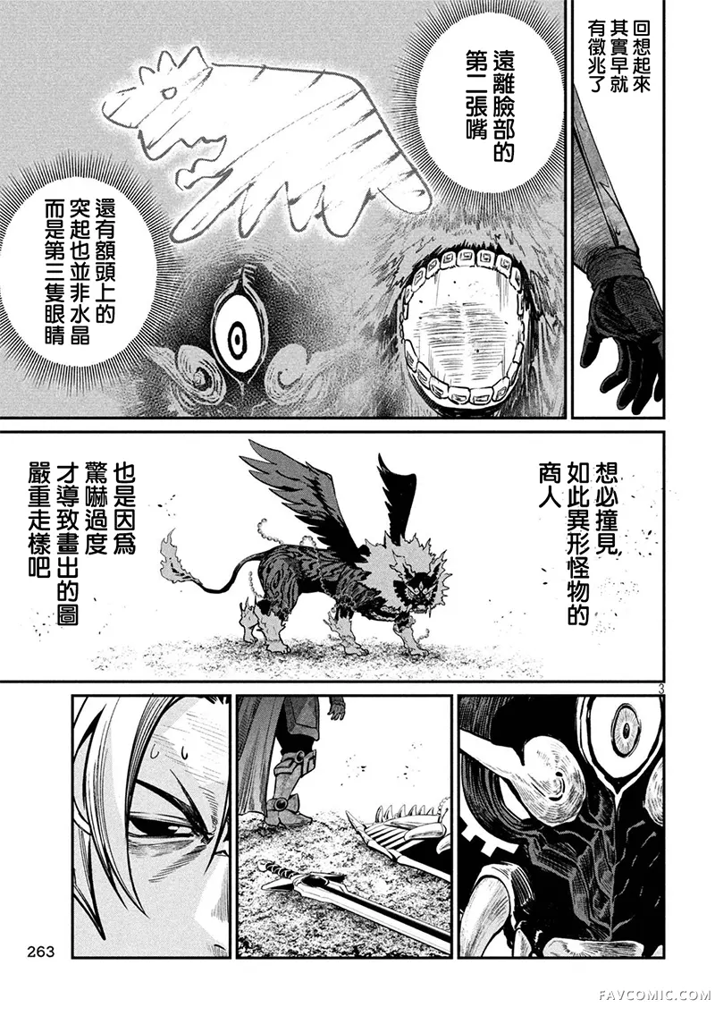 被追放的转生重骑士用游戏知识开无双第160话P3