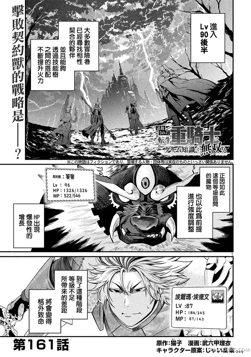 被追放的转生重骑士用游戏知识开无双第161话P1