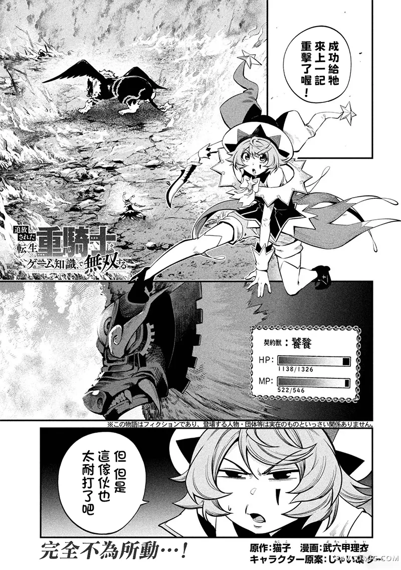 被追放的转生重骑士用游戏知识开无双第162话P1