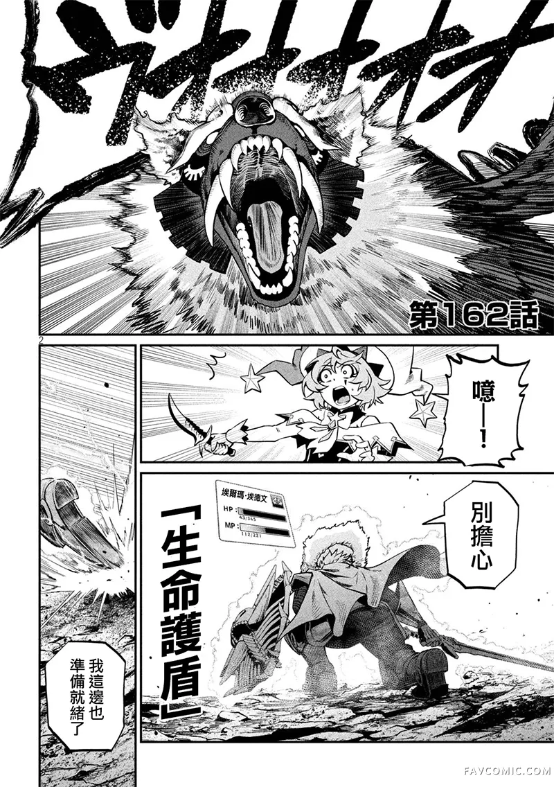 被追放的转生重骑士用游戏知识开无双第162话P2