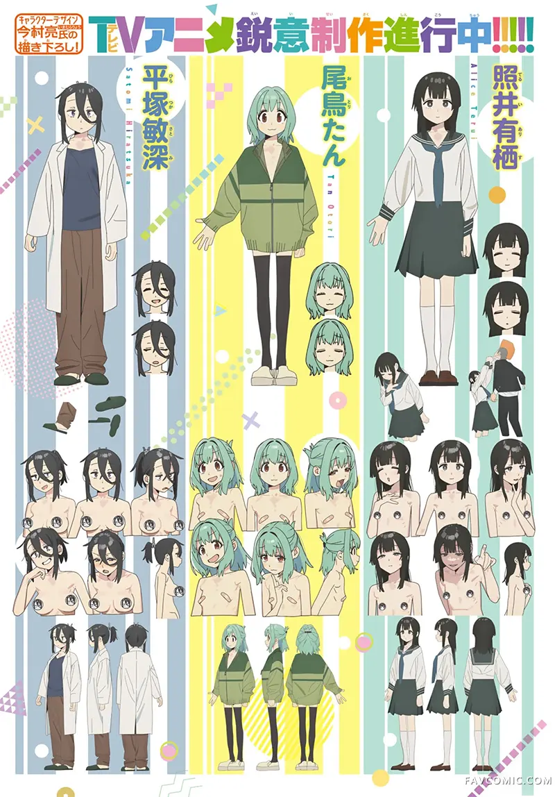 脑洞学生会第165话P3