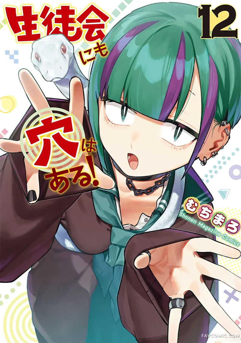 脑洞学生会12卷番外P1