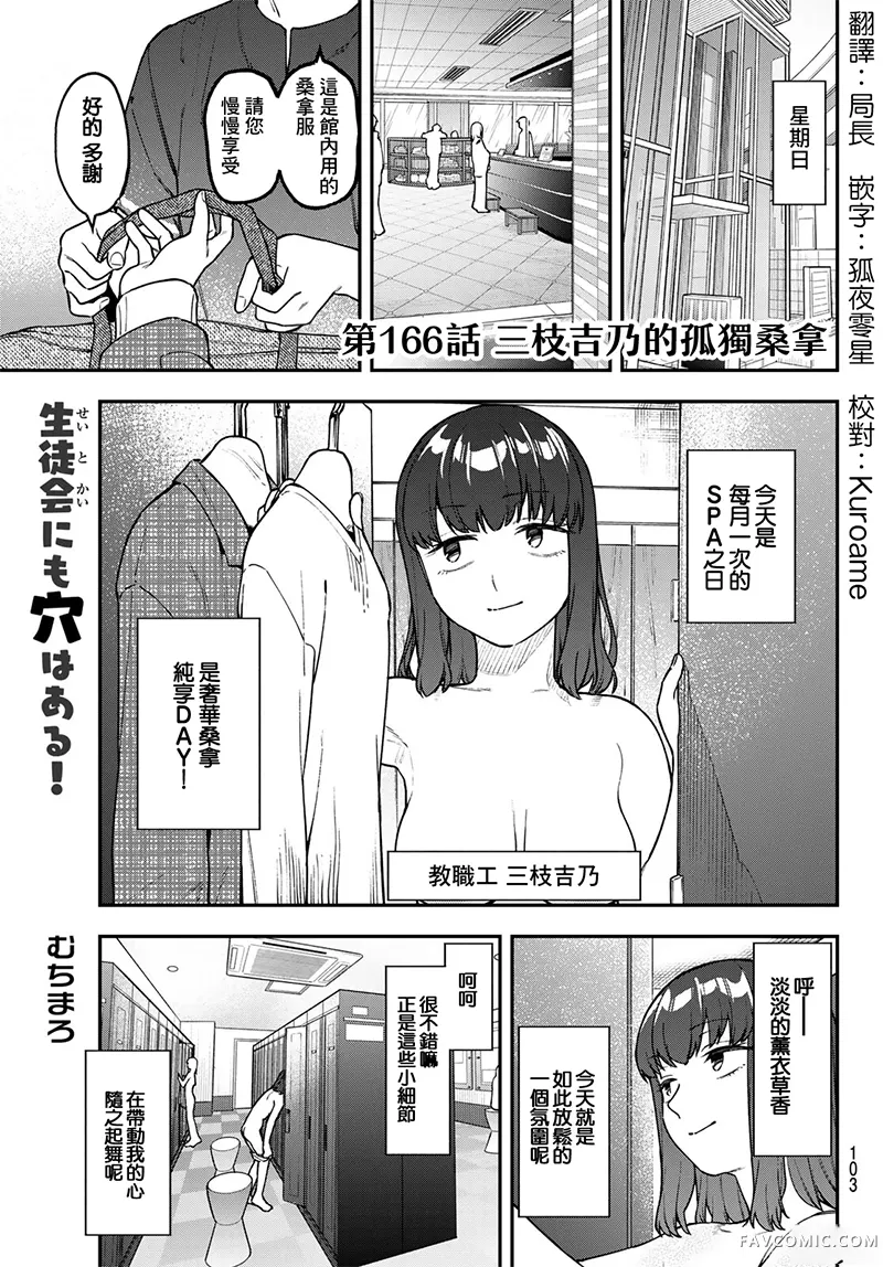脑洞学生会第166话P1